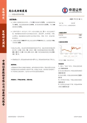 策略周报：高位或持续震荡