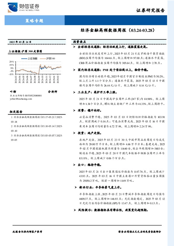策略专题：经济金融高频数据周报