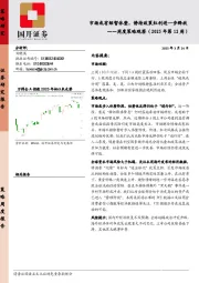 周度策略观察（2025年第12周）：市场或有短暂休整，静待政策红利进一步释放