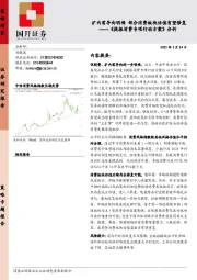 《提振消费专项行动方案》分析：扩内需导向明确 部分消费板块估值有望修复