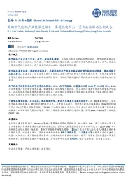 美国燃气轮机产业链深度报告:赛道稳健向上,量价共振驱动长期成长