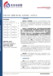策略日报：成交缩量，红利为王