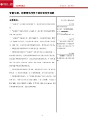 策略专题：指数增强投资之高股息投资策略