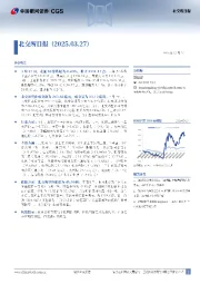 北交所日报