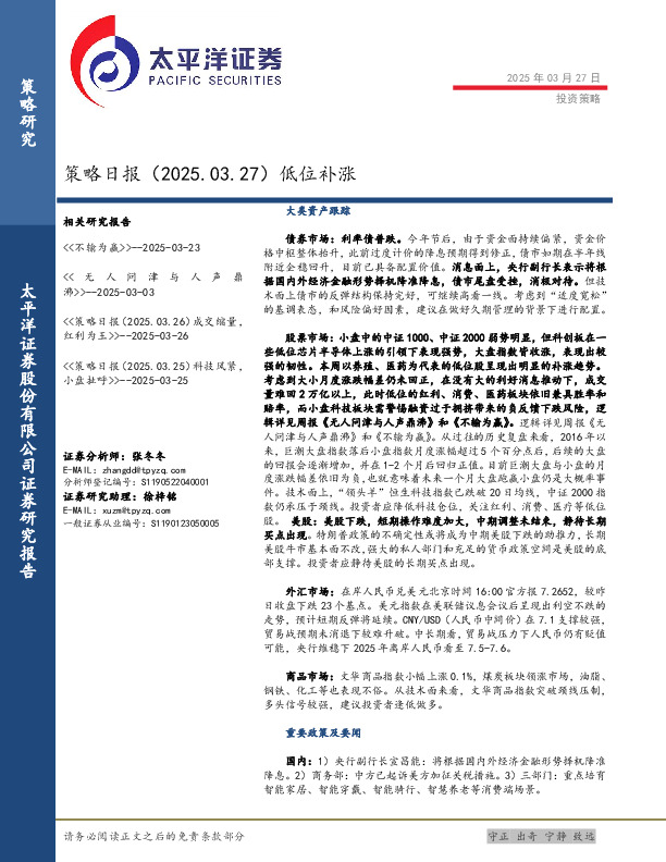 策略日报：低位补涨