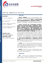 策略日报：低位补涨