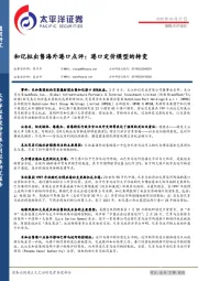 和记拟出售海外港口点评：港口定价模型的转变