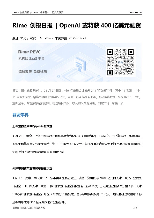 Rime创投日报|OpenAI或将获400亿美元融资