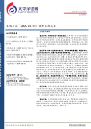策略日报：调整如期而至
