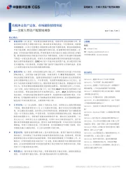 全球大类资产配置周观察：关税冲击资产定价，市场避险情绪突起