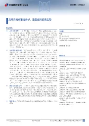 美国关税政策扰动下，港股延续震荡走势