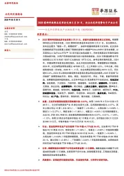 北交所消费服务产业跟踪第十期：2025雷神科技新品发布会定档3月31日，关注北交所消费电子产业公司