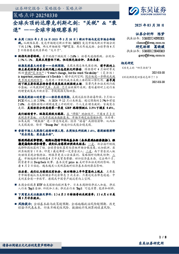 全球市场观察系列：全球头顶的达摩克利斯之剑：“关税”&“衰退”