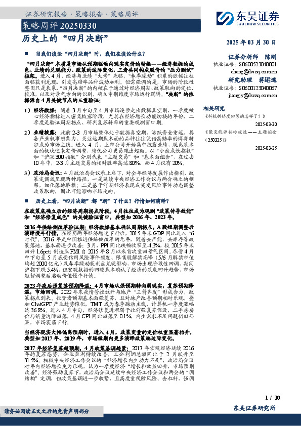 策略周评：历史上的“四月决断”