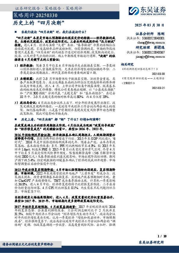 策略周评：历史上的“四月决断”