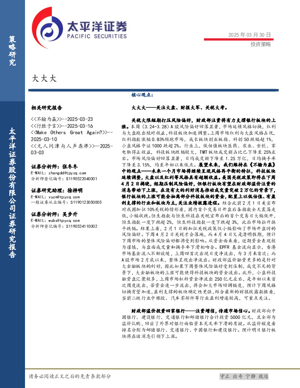 投资策略：大大大