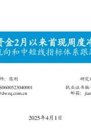 资金流向和中短线指标体系跟踪（十一）：ETF资金2月以来首现周度净流入