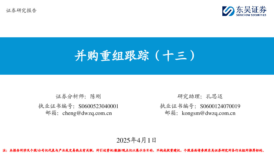 并购重组跟踪（十三）