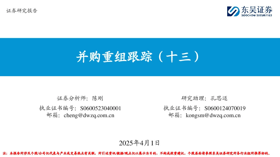 并购重组跟踪（十三）