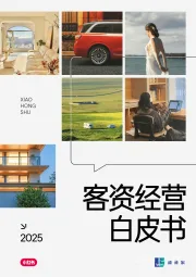 2025客资经营白皮书
