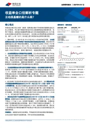 收益率全口径解析专题：主动股基赚的是什么钱？
