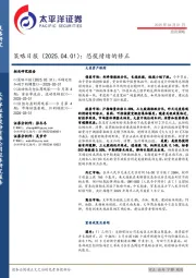策略日报:恐慌情绪的修正
