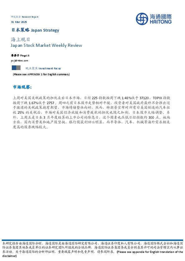 日本策略：海上观日