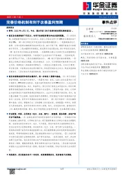 完善价格机制有利于改善盈利预期