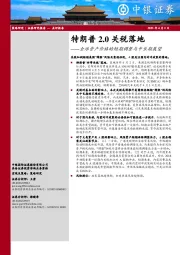 特朗普2.0关税落地：全球资产价格的短期调整与中长期展望