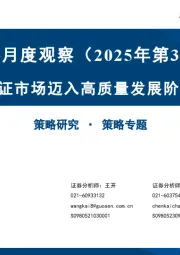 ESG月度观察（2025年第3期）：绿证市场迈入高质量发展阶段