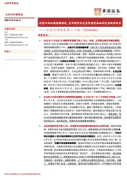 北交所周观察第二十期：存量代码切换持续推进，发布程序化交易管理实施细则完善规则体系