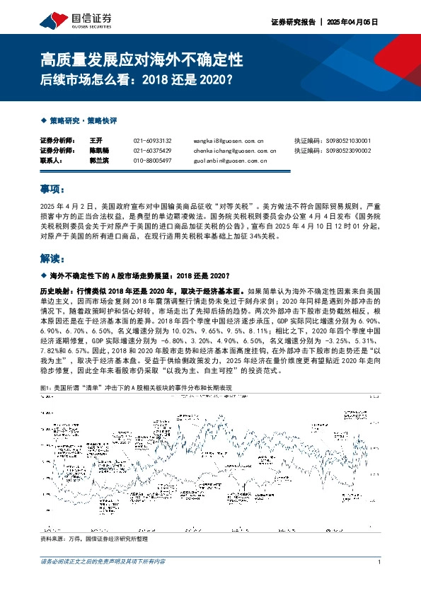 高质量发展应对海外不确定性：后续市场怎么看：2018还是2020？