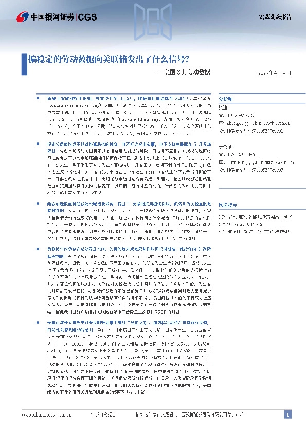 美国3月劳动数据：偏稳定的劳动数据向美联储发出了什么信号？