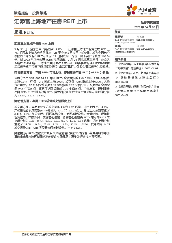 周观REITs：汇添富上海地产住房REIT上市