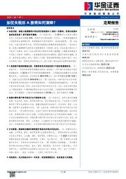 加征关税后A股将如何演绎？
