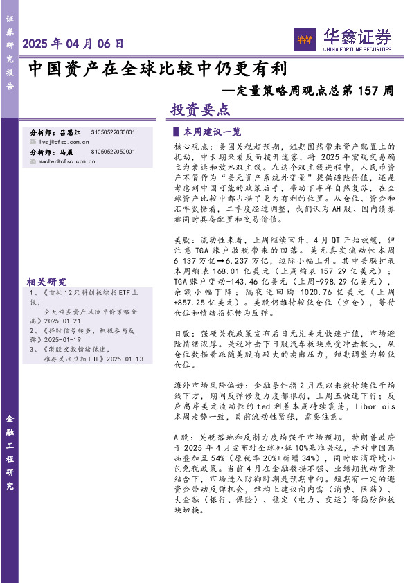定量策略周观点总第157周：中国资产在全球比较中仍更有利