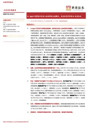 北交所科技成长产业跟踪第二十期：Al Agent或将成为未来人机协同的主要模式，关注北交所布局AI应用企业