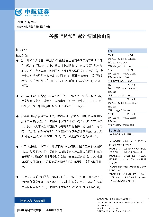 关税“风浪”起？清风拂山岗