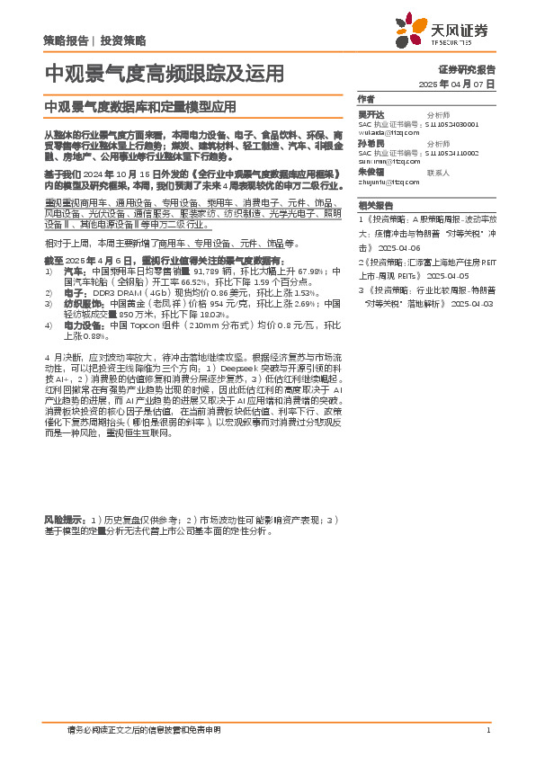 中观景气度数据库和定量模型应用：中观景气度高频跟踪及运用