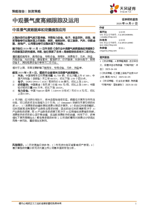 中观景气度数据库和定量模型应用：中观景气度高频跟踪及运用