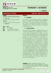 市场分析：观望情绪提升 A股宽幅震荡