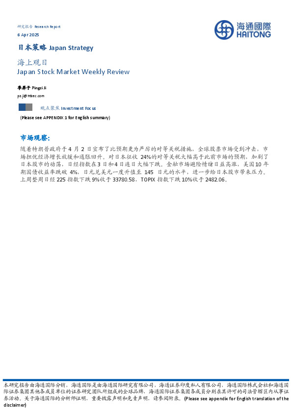 日本策略：海上观日