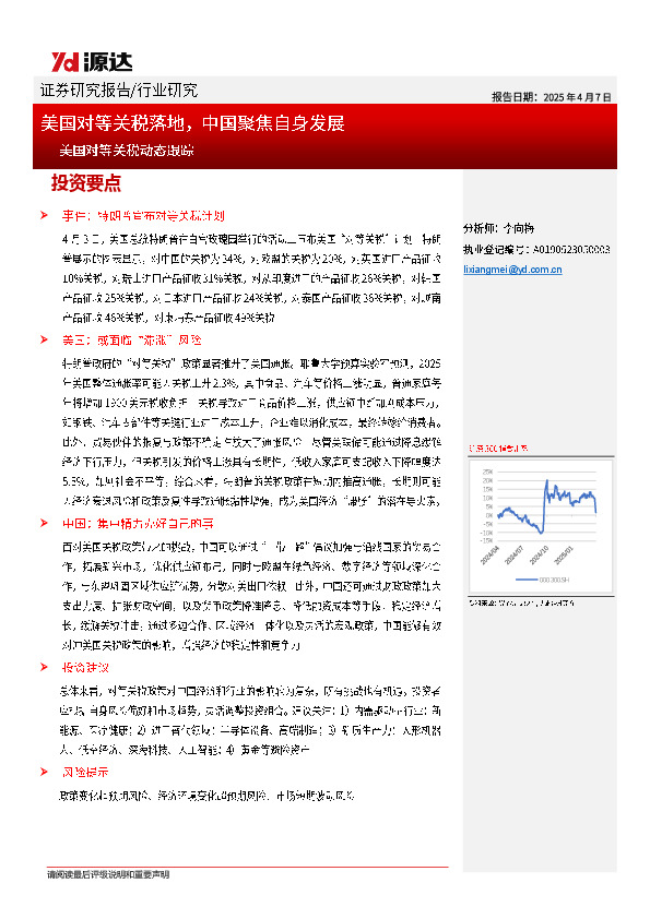 美国对等关税动态跟踪：美国对等关税落地，中国聚焦自身发展