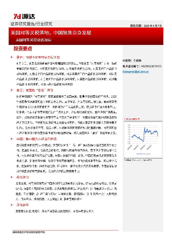 美国对等关税动态跟踪：美国对等关税落地，中国聚焦自身发展