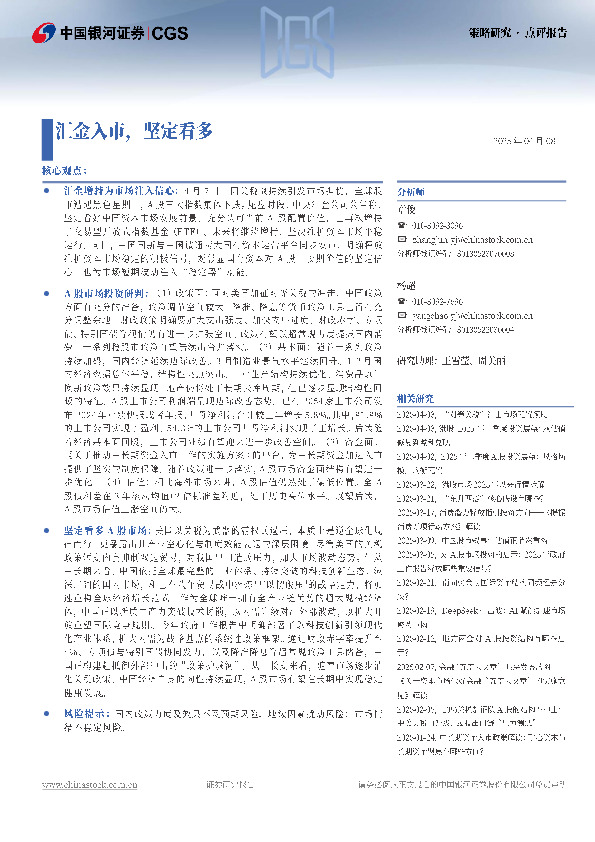 汇金入市，坚定看多