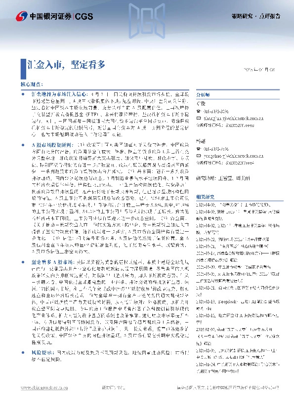 汇金入市，坚定看多