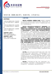 策略日报：恐慌加剧，以内需为主