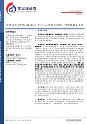 策略日报：央行、汇金发声维稳，内需依旧是主线