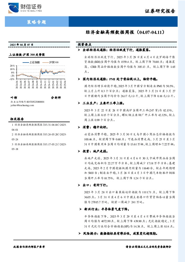 策略专题：经济金融高频数据周报