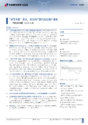 科创板周报:“对等关税”袭来,关注国产替代及信创产业链